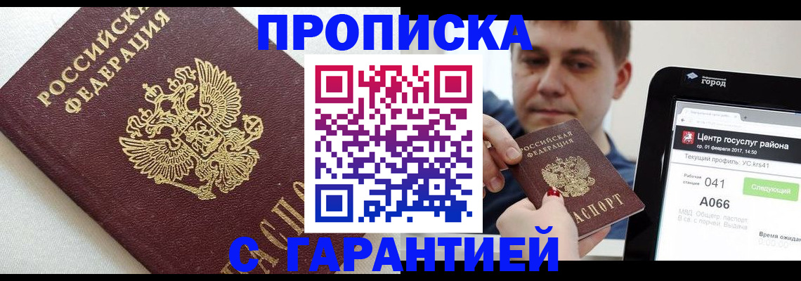 регистрация в Пущино