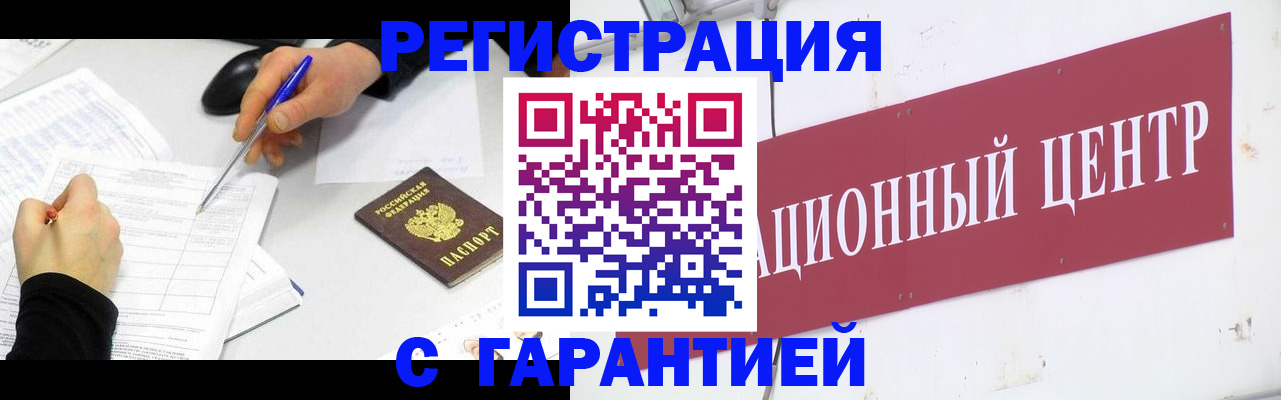 прописка гарантия в Пущино